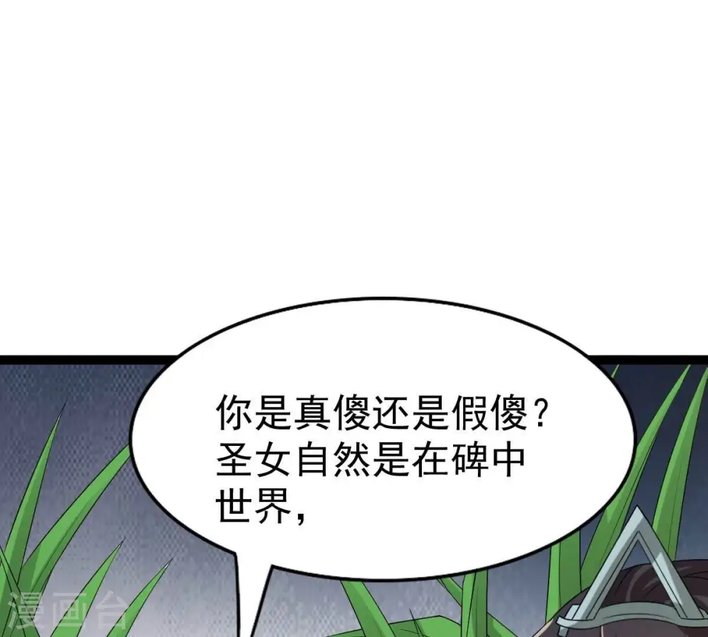 第233话 九清世界 第102页