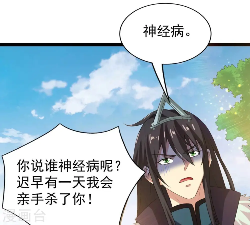 第233话 九清世界 第109页
