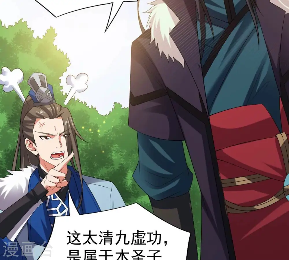 第233话 九清世界 第110页