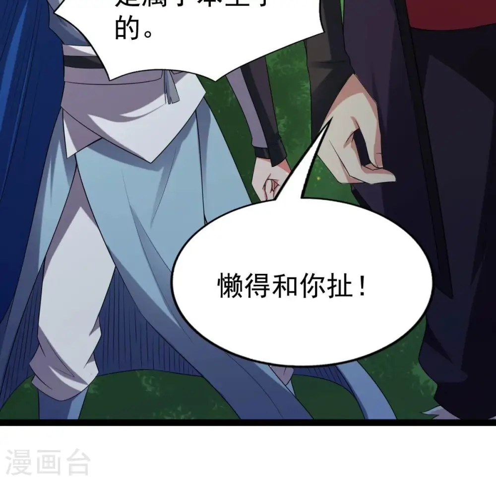 第233话 九清世界 第111页