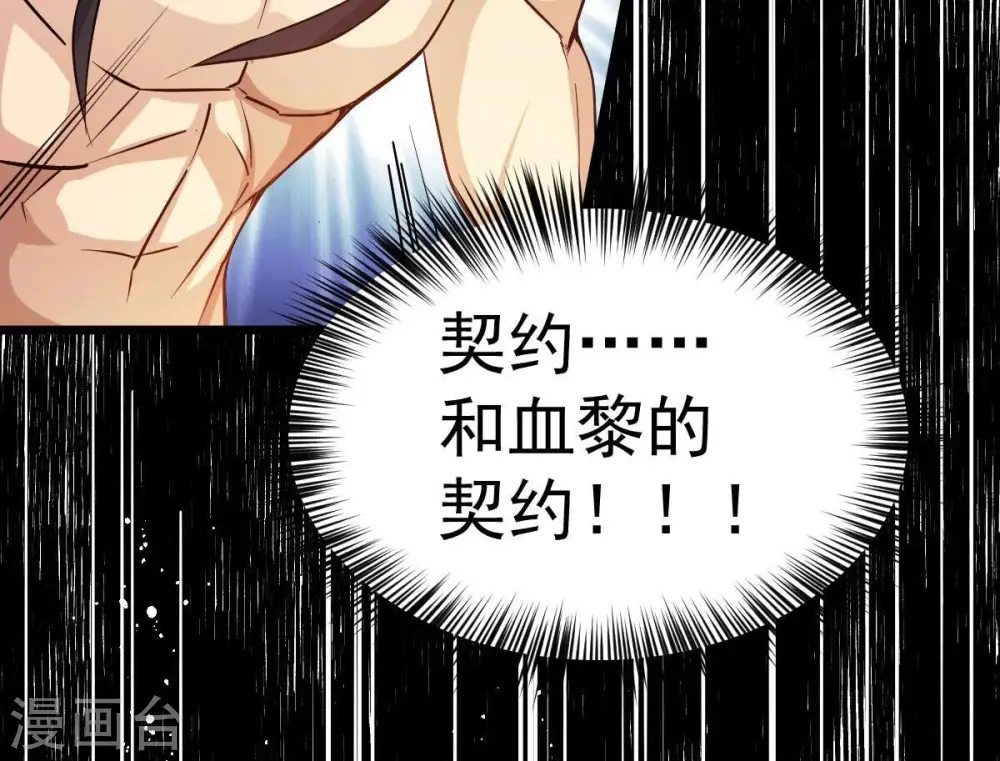 第230话 被剥夺的契约 第39页
