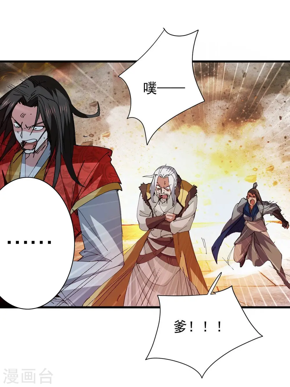 第230话 被剥夺的契约 第86页