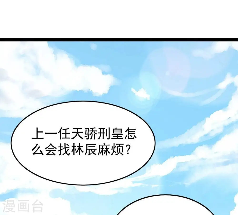 第228话 兴师问罪 第3页