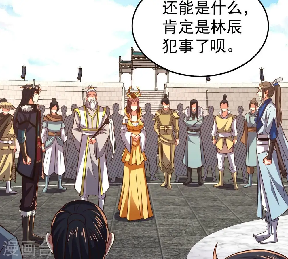 第228话 兴师问罪 第4页