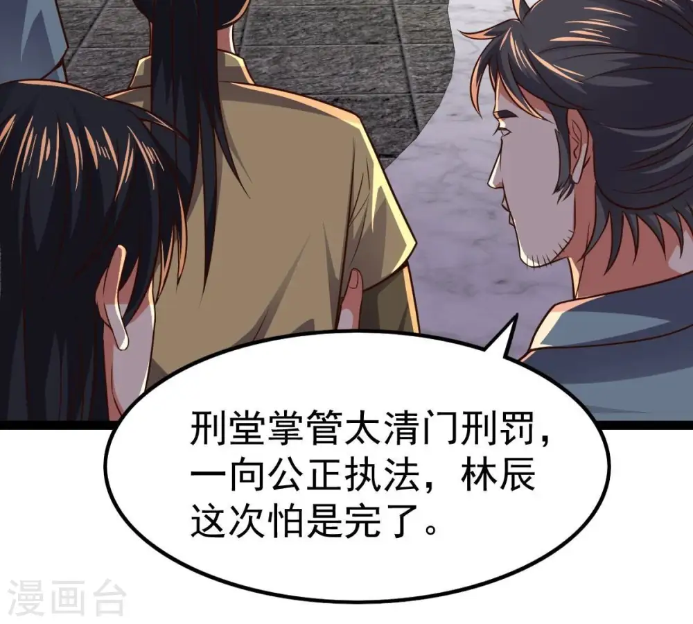 第228话 兴师问罪 第5页