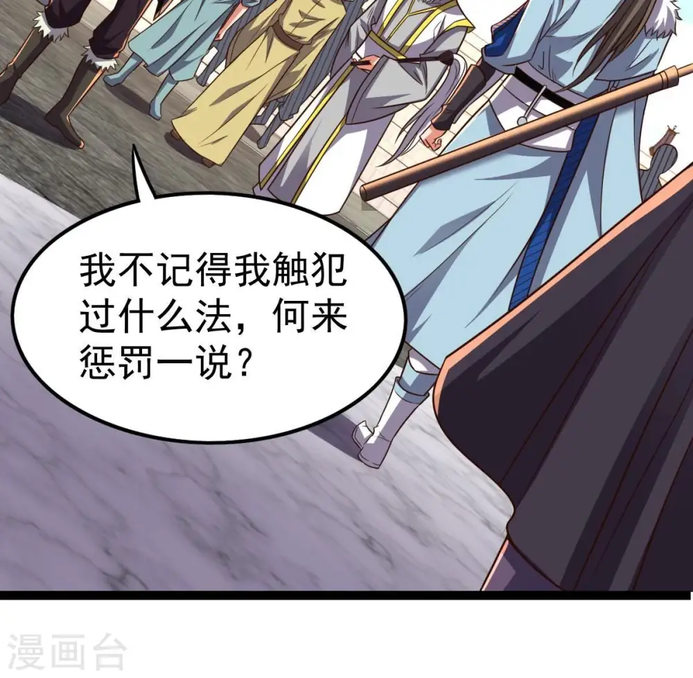 第228话 兴师问罪 第8页