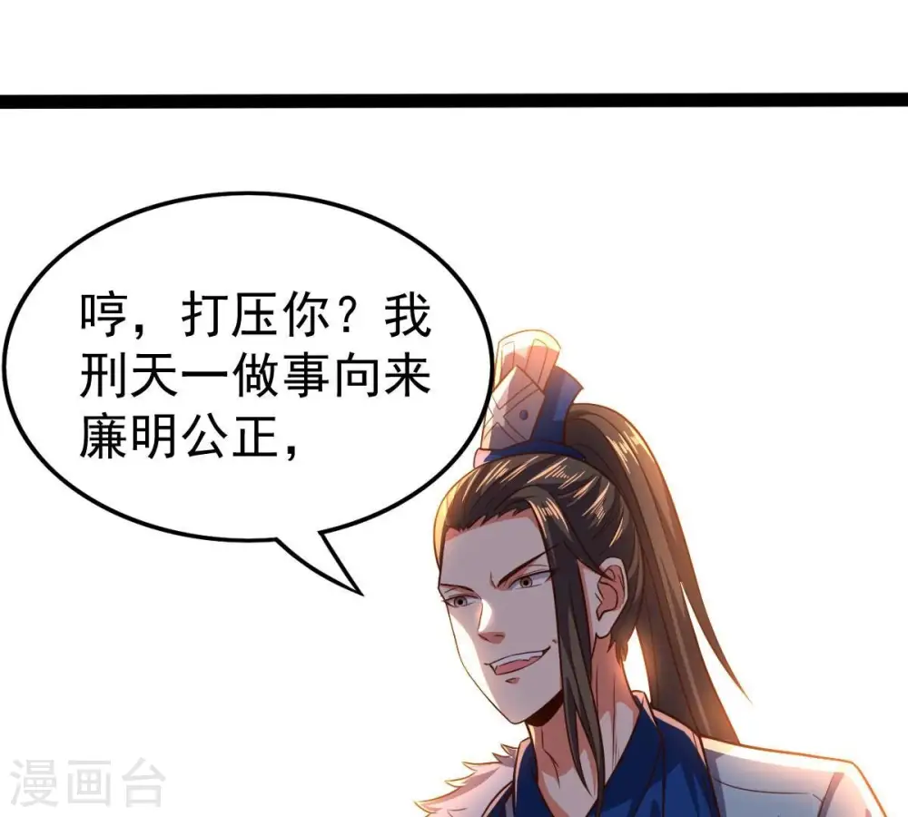 第228话 兴师问罪 第11页