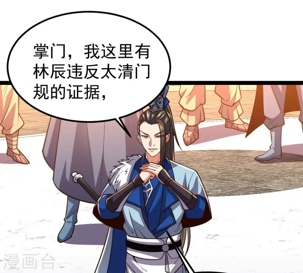第228话 兴师问罪 第14页