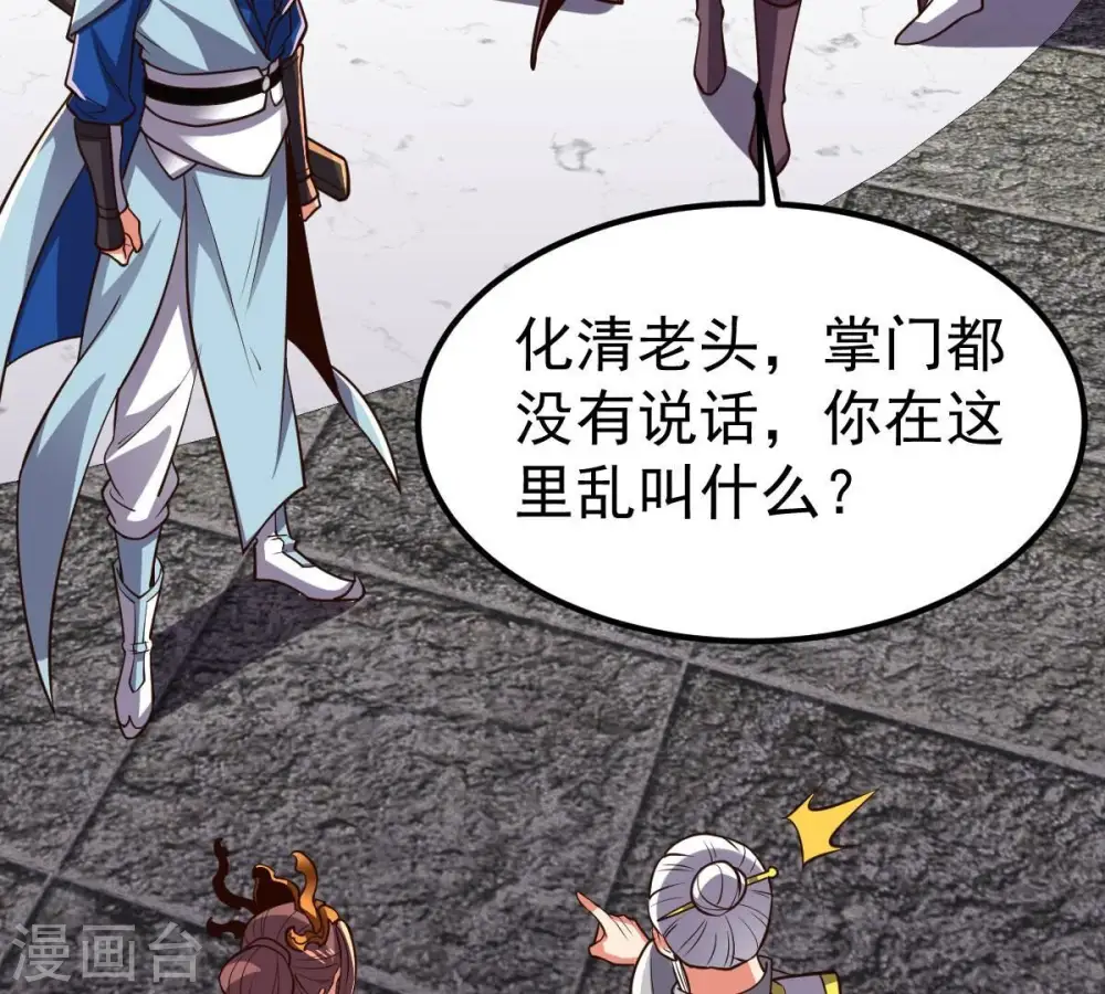 第228话 兴师问罪 第20页