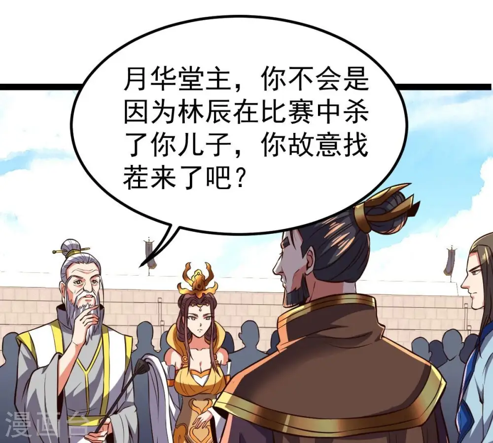 第228话 兴师问罪 第25页