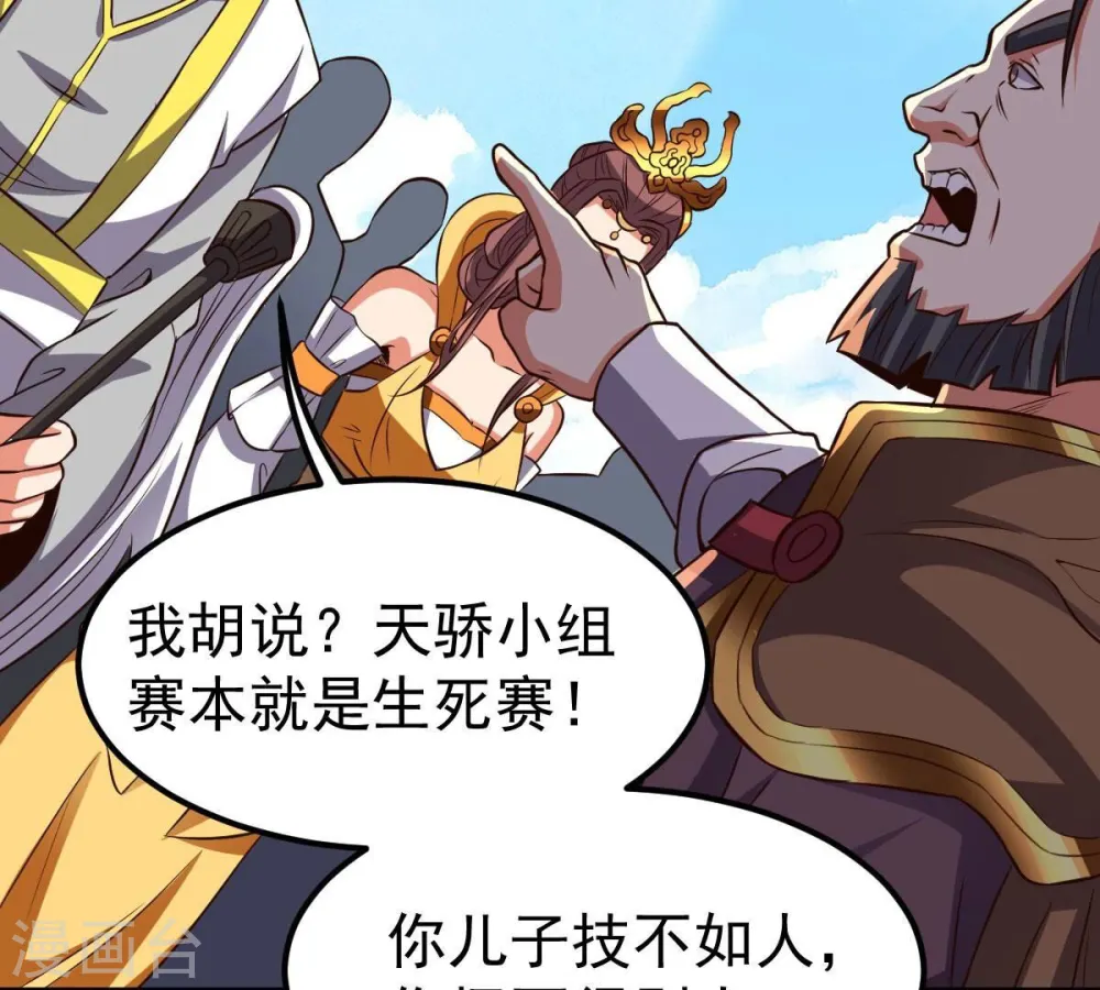 第228话 兴师问罪 第28页