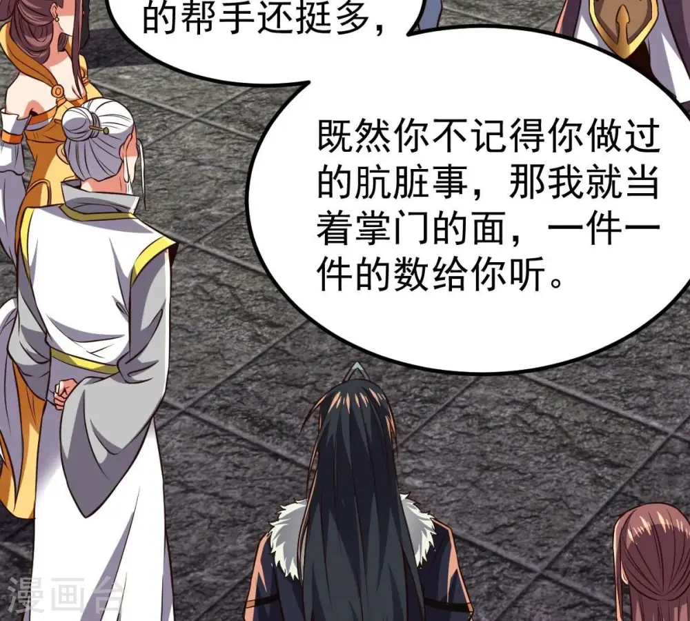 第228话 兴师问罪 第31页