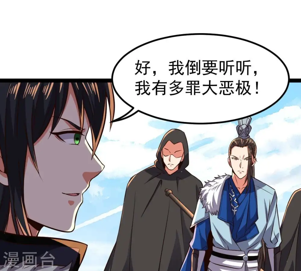 第228话 兴师问罪 第33页
