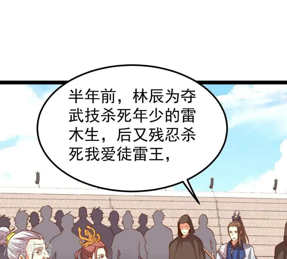 第228话 兴师问罪 第37页