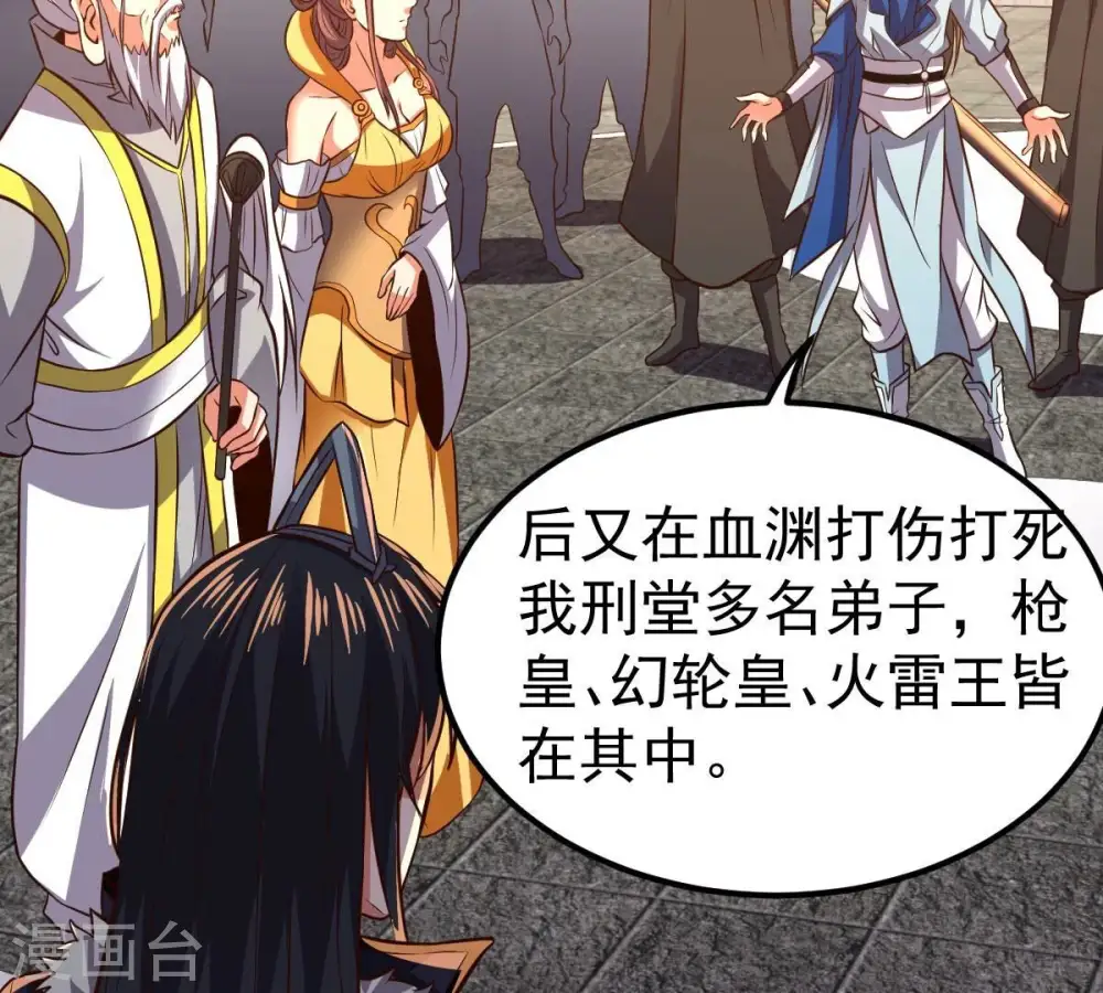 第228话 兴师问罪 第38页