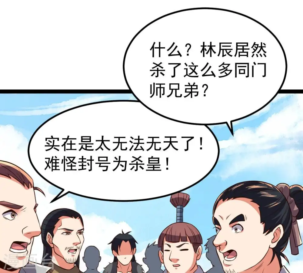 第228话 兴师问罪 第40页