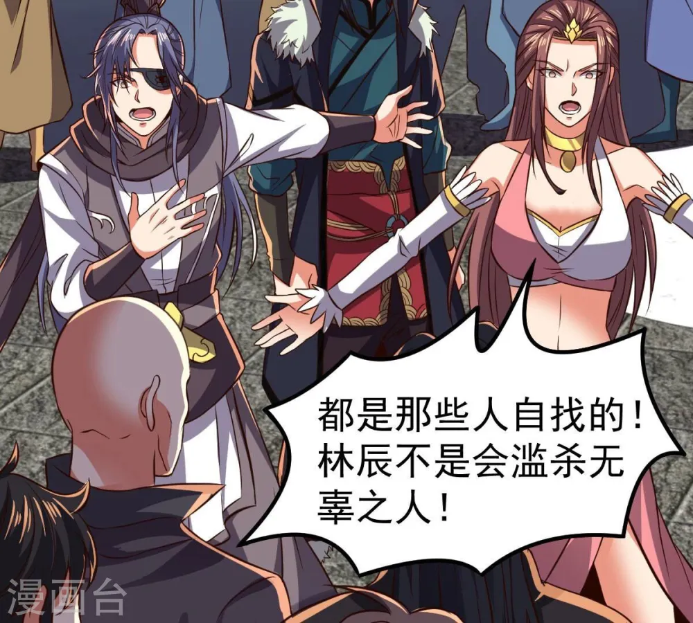 第228话 兴师问罪 第43页