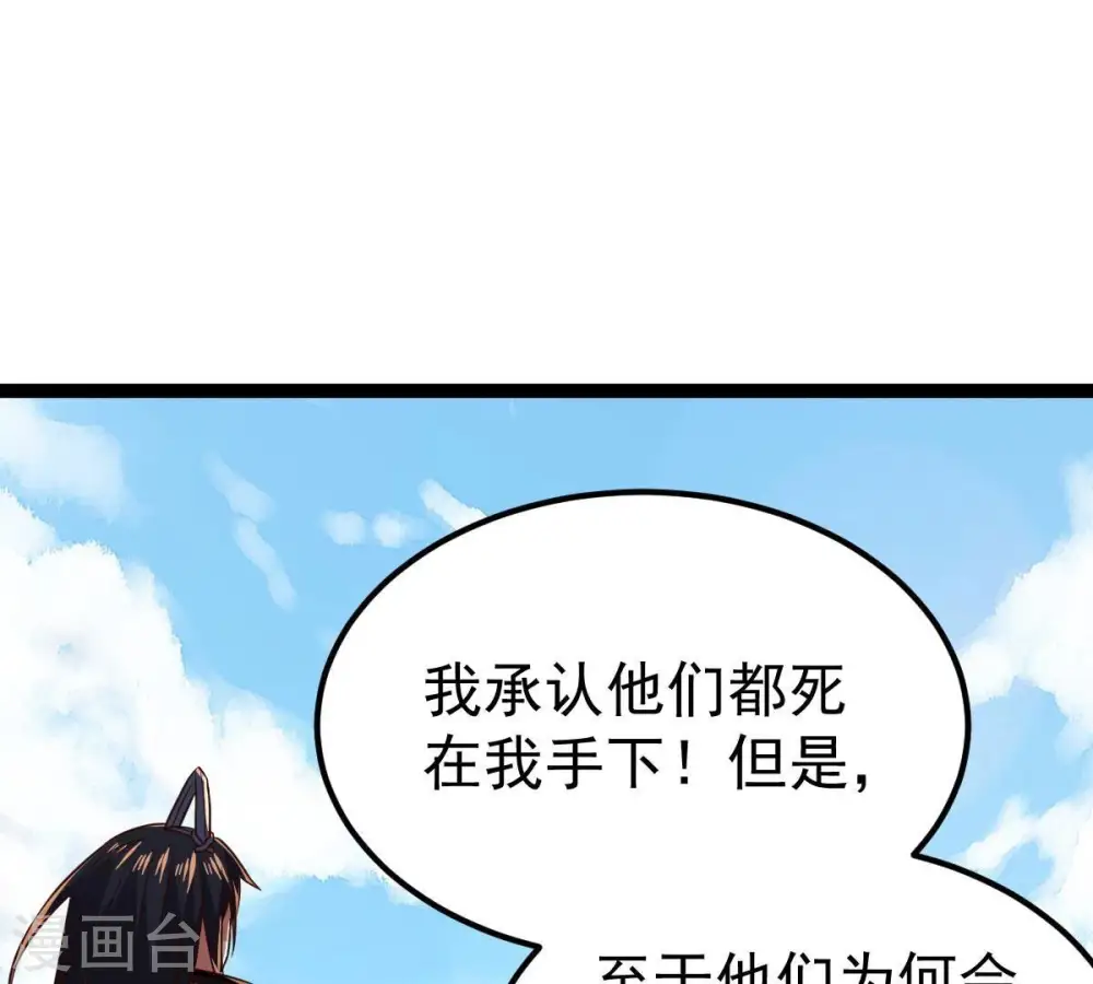 第228话 兴师问罪 第45页