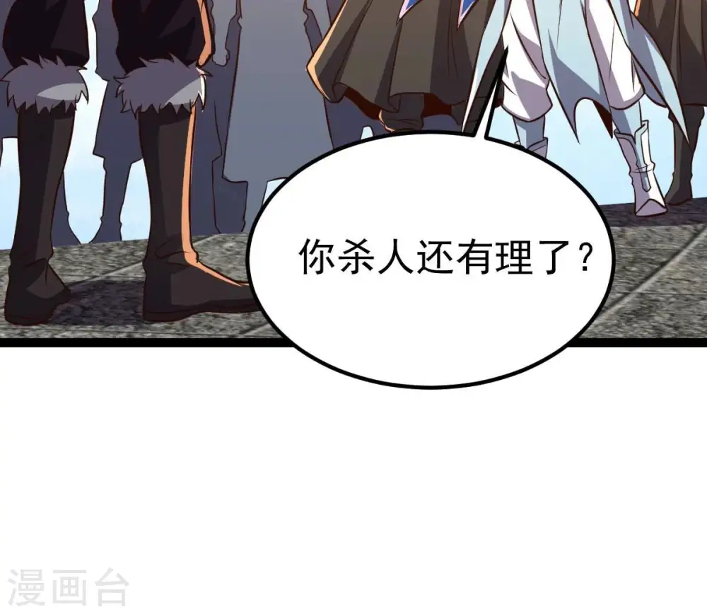 第228话 兴师问罪 第47页