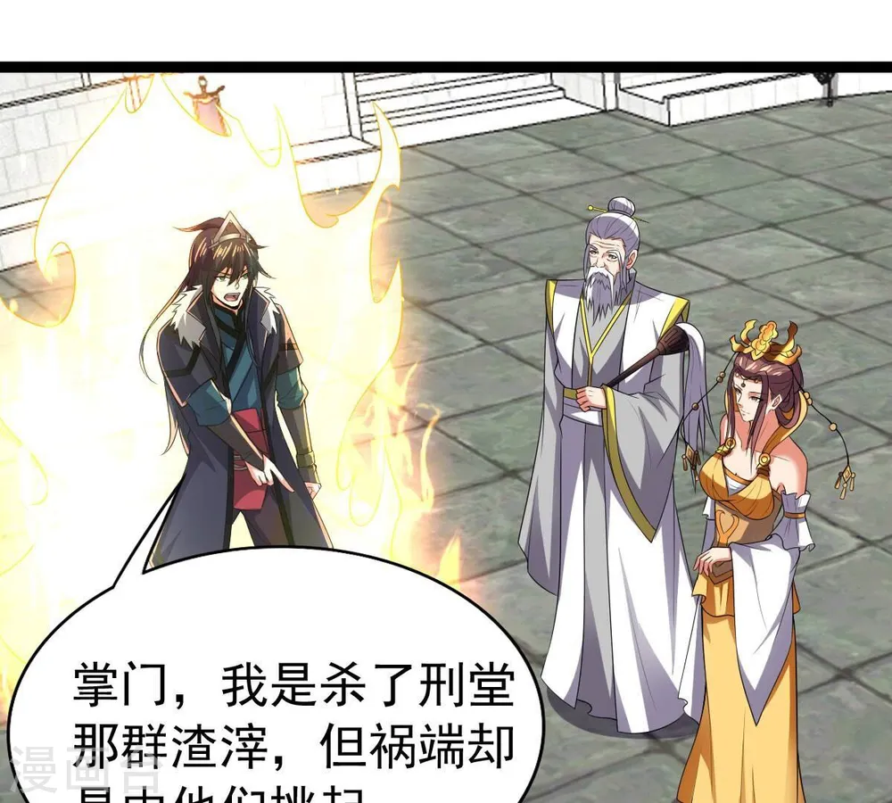 第228话 兴师问罪 第66页