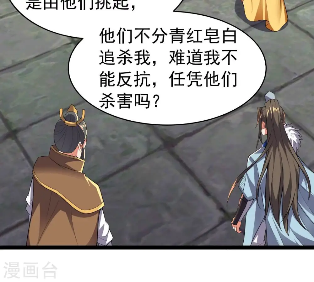第228话 兴师问罪 第67页