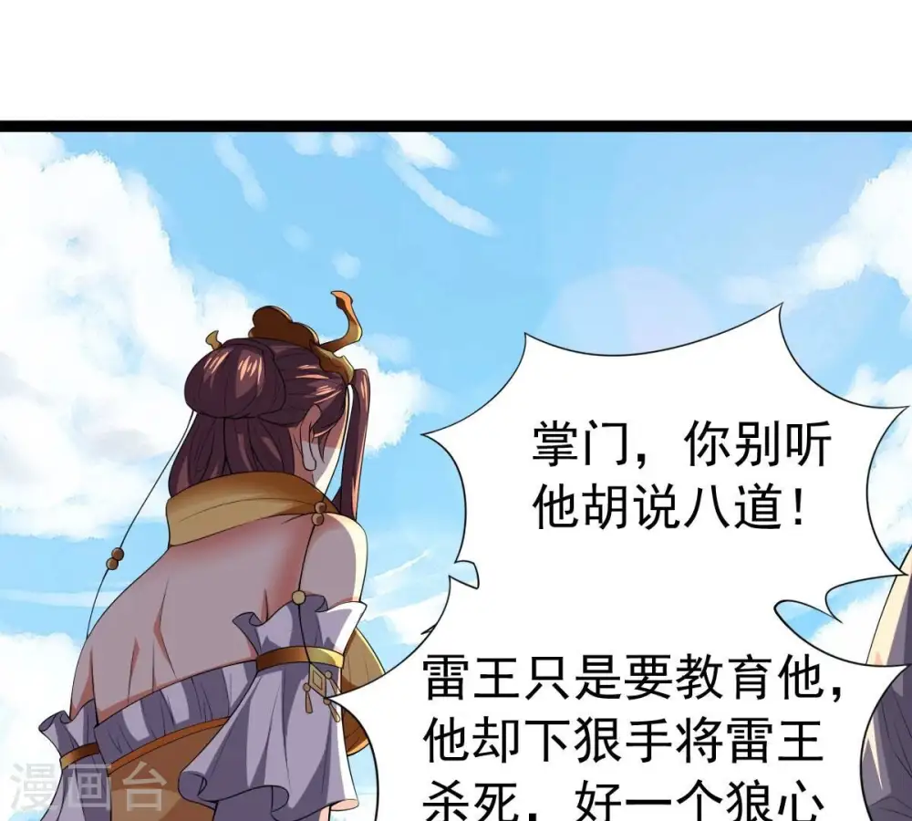第228话 兴师问罪 第69页