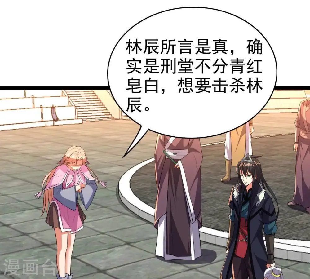 第228话 兴师问罪 第74页
