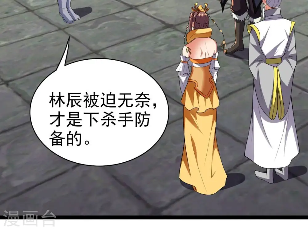 第228话 兴师问罪 第75页