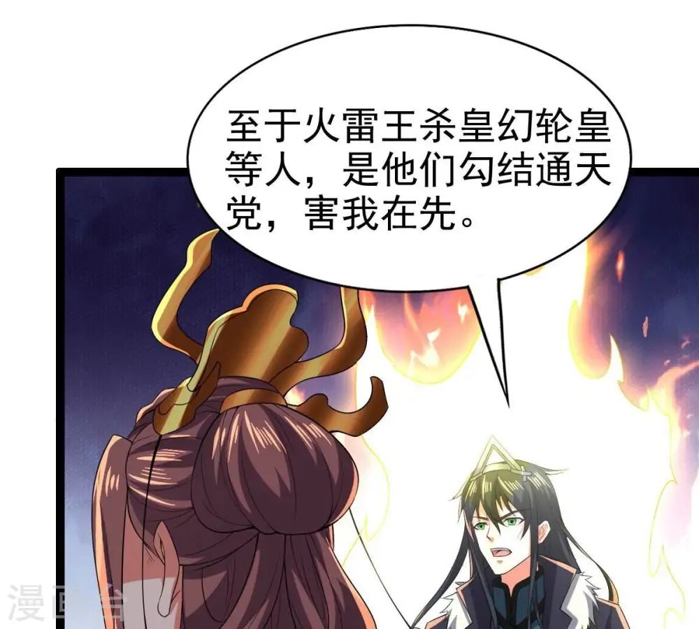 第228话 兴师问罪 第76页