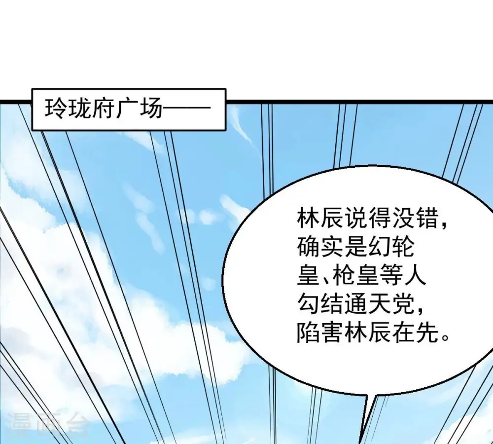 第229话 刑天虚 第3页