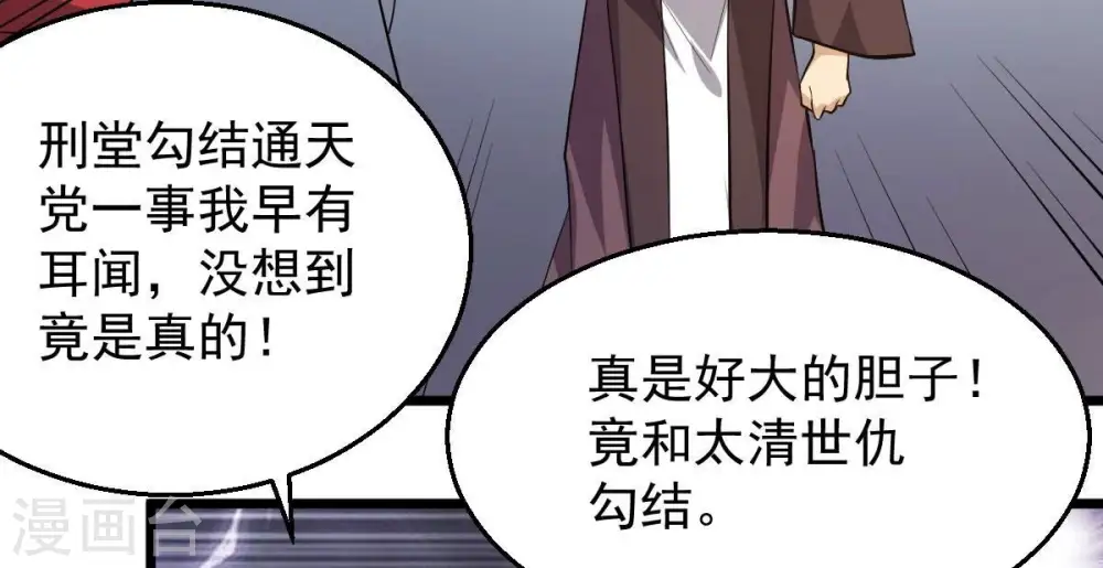 第229话 刑天虚 第5页