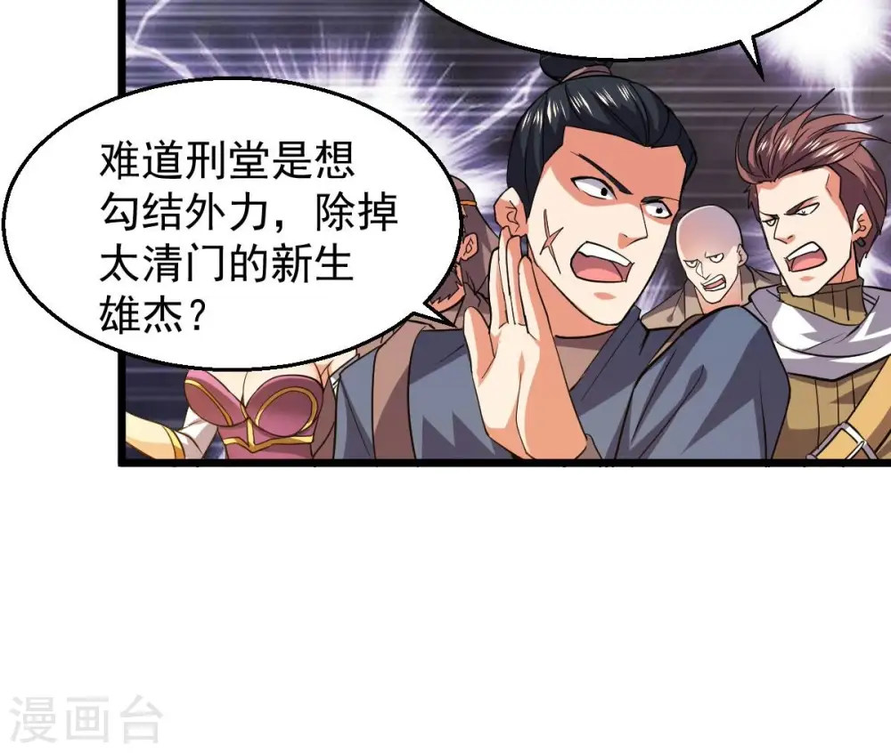 第229话 刑天虚 第6页