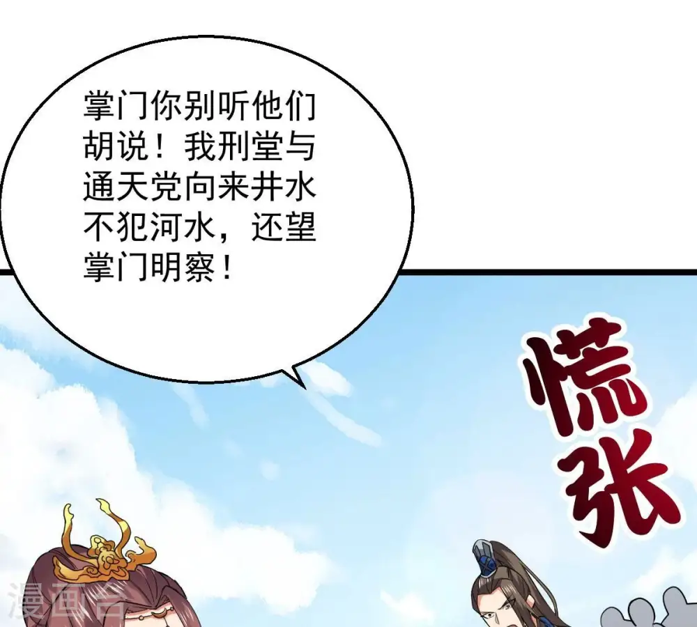 第229话 刑天虚 第7页
