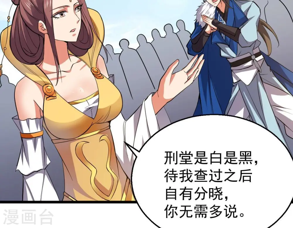 第229话 刑天虚 第8页