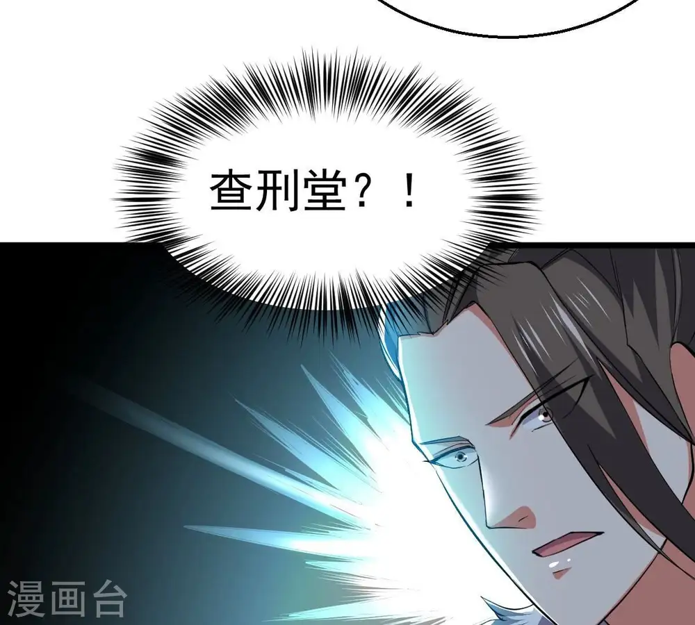 第229话 刑天虚 第9页