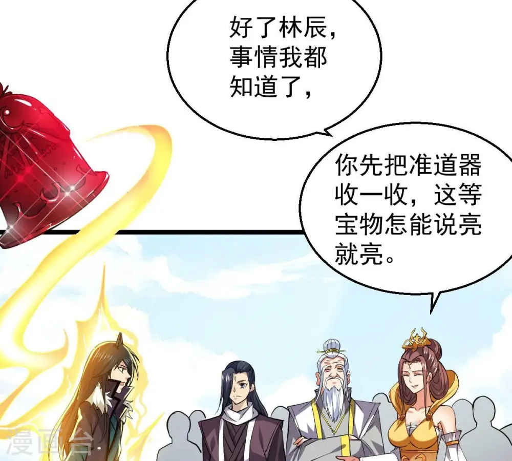 第229话 刑天虚 第11页