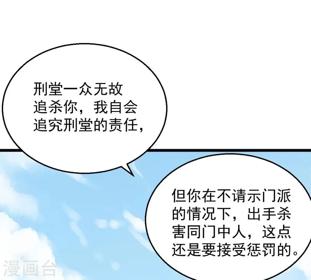 第229话 刑天虚 第15页