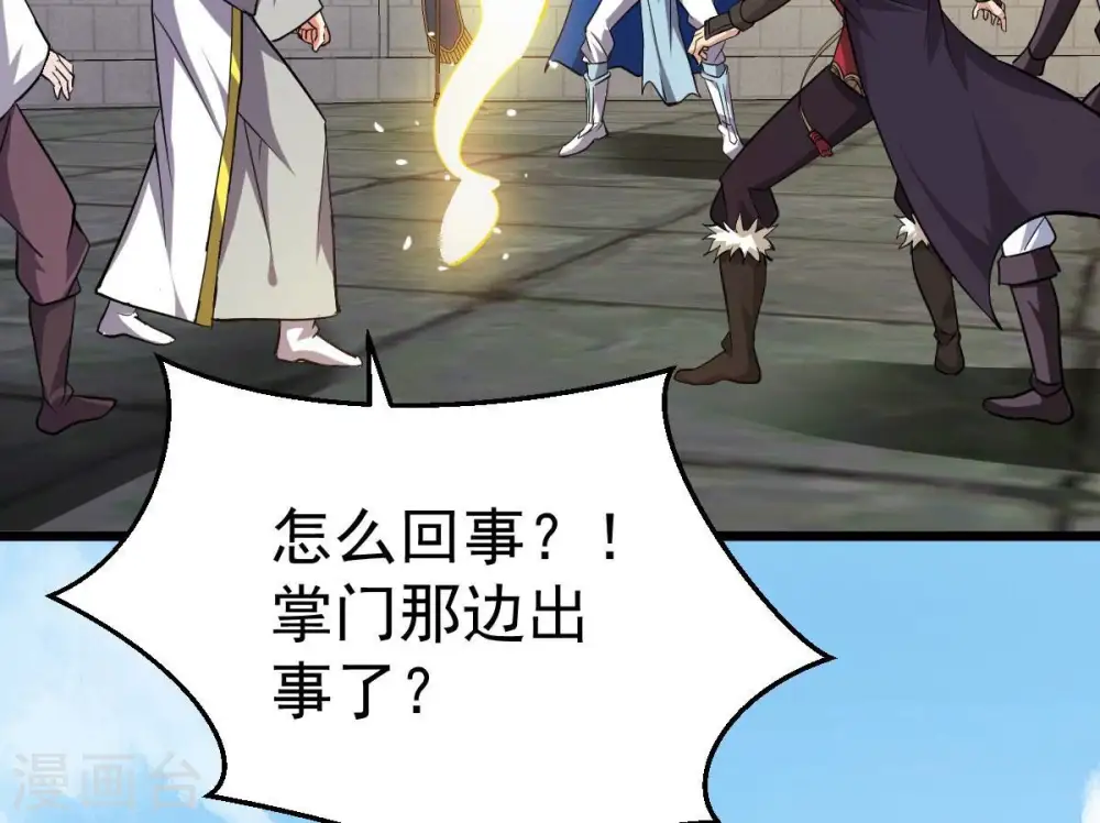 第229话 刑天虚 第26页