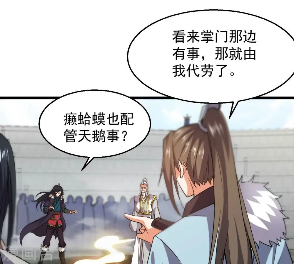 第229话 刑天虚 第30页