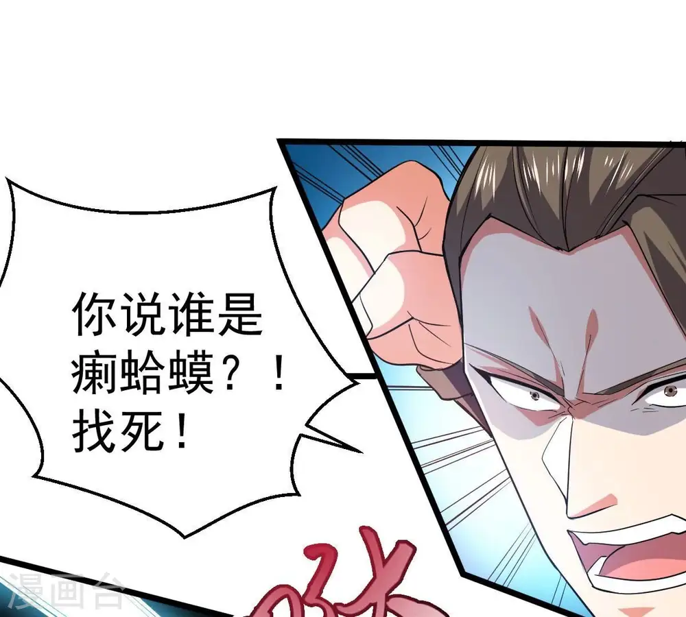 第229话 刑天虚 第32页