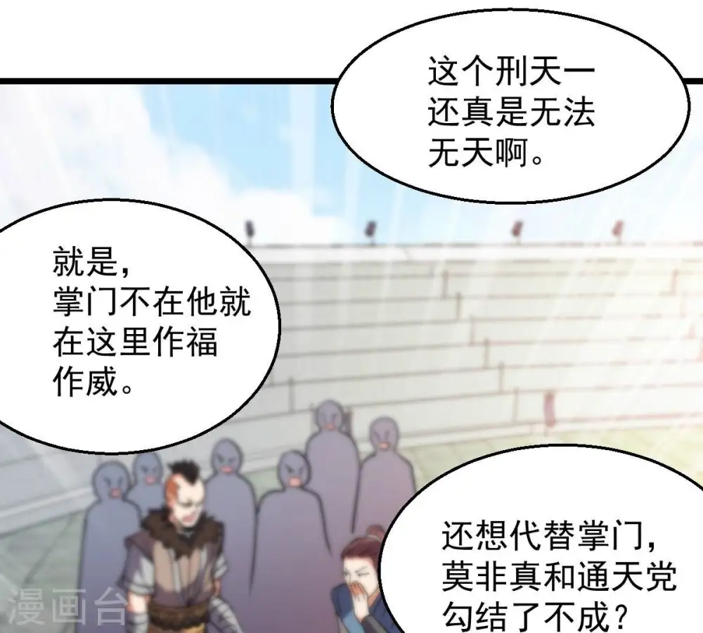 第229话 刑天虚 第38页