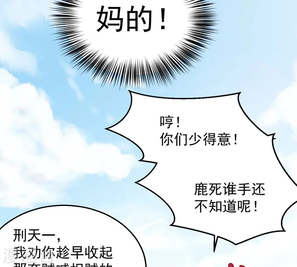 第229话 刑天虚 第41页