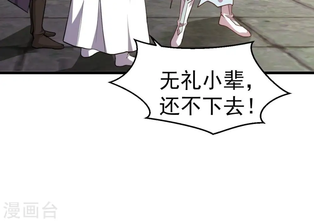 第229话 刑天虚 第43页