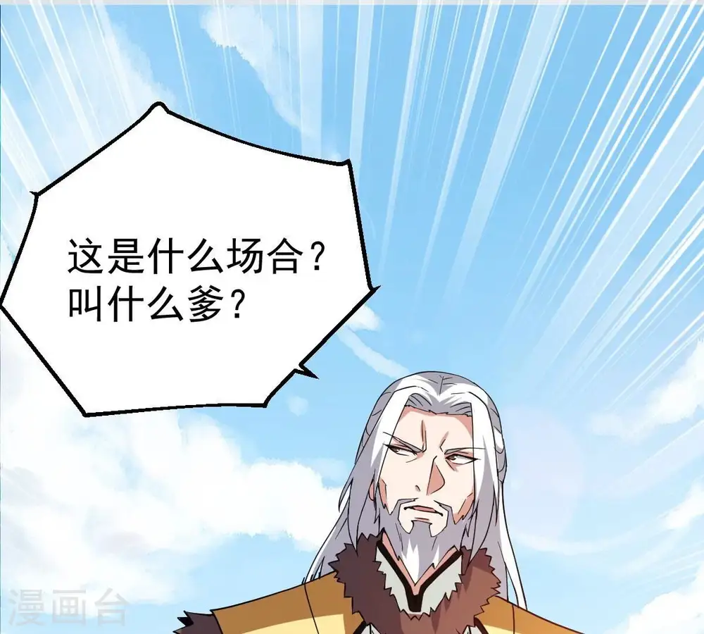 第229话 刑天虚 第53页