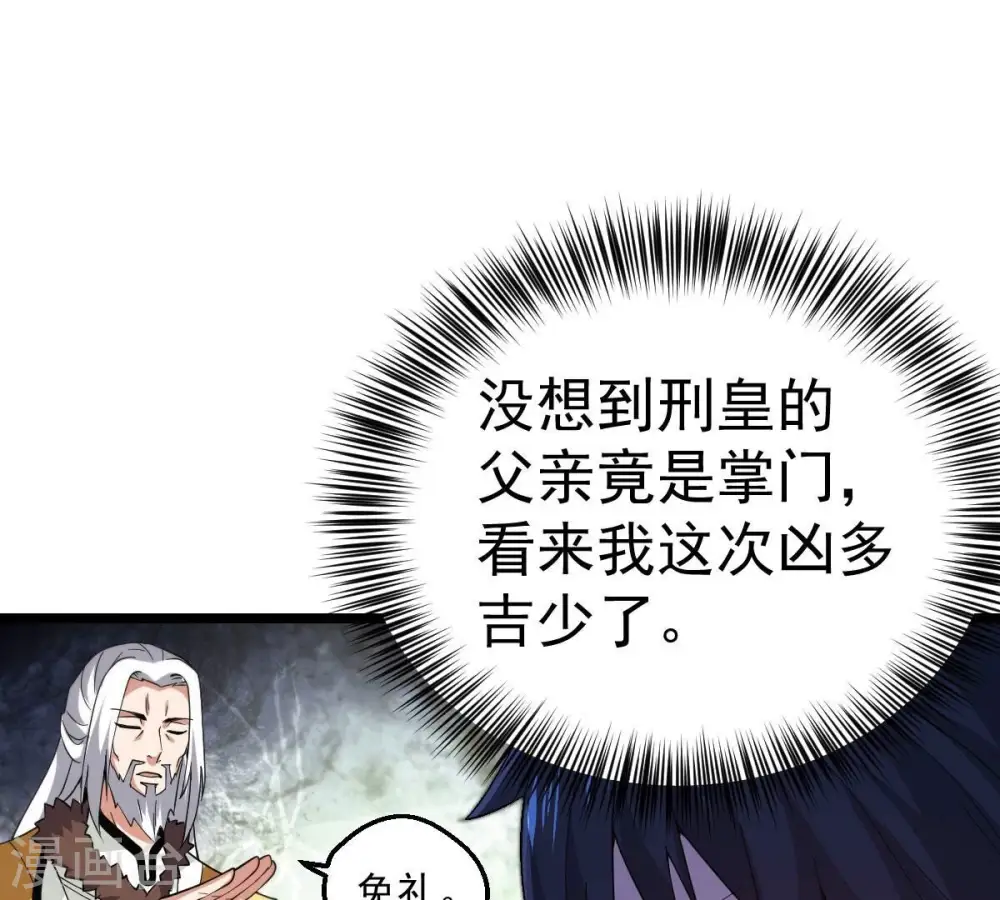 第229话 刑天虚 第62页
