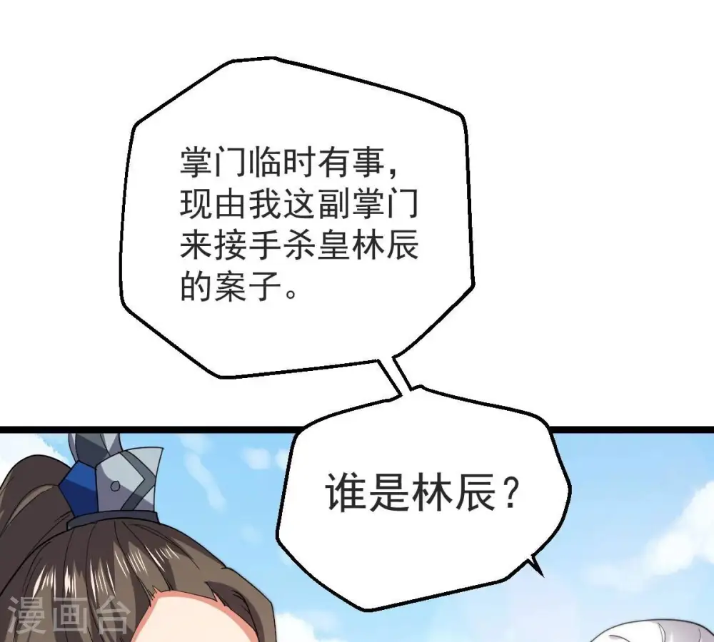 第229话 刑天虚 第64页