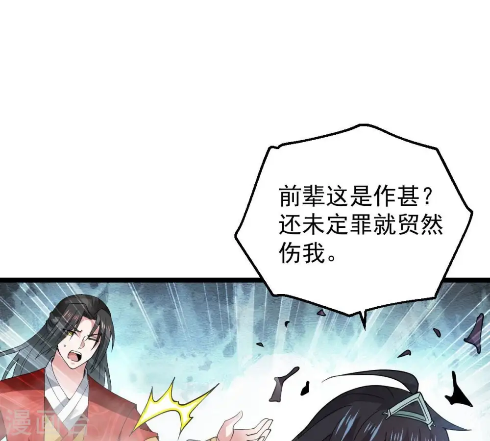 第229话 刑天虚 第75页