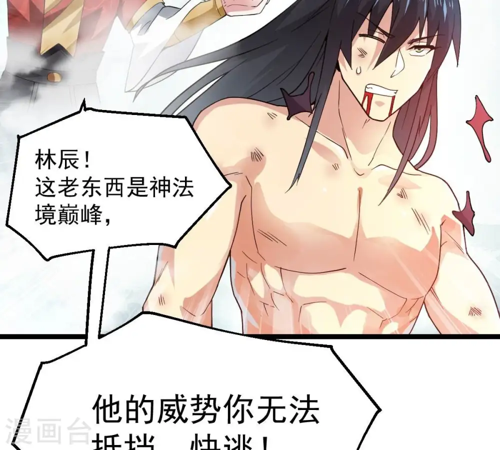 第229话 刑天虚 第76页