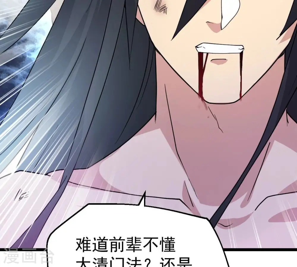 第229话 刑天虚 第79页