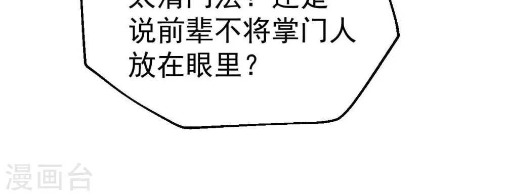 第229话 刑天虚 第80页